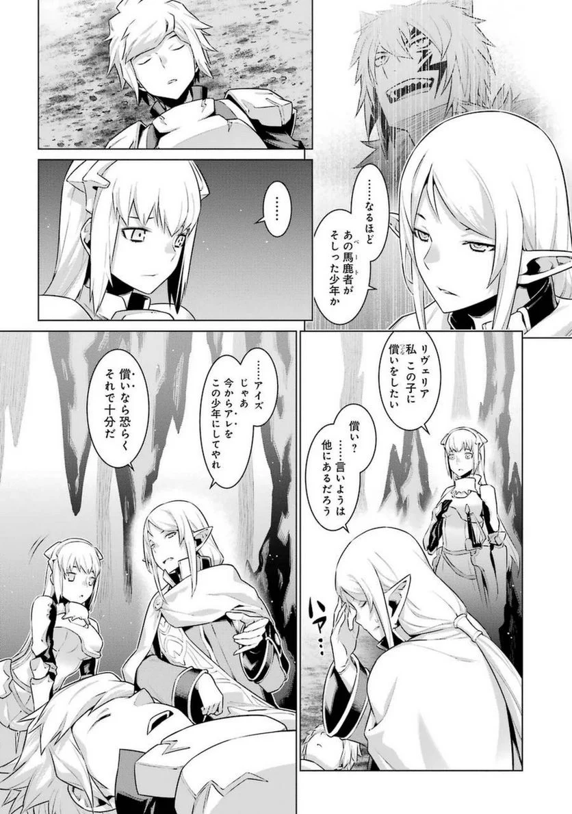 ダンジョンに出会いを求めるのは間違っているだろうか 第24話 - Trang 7