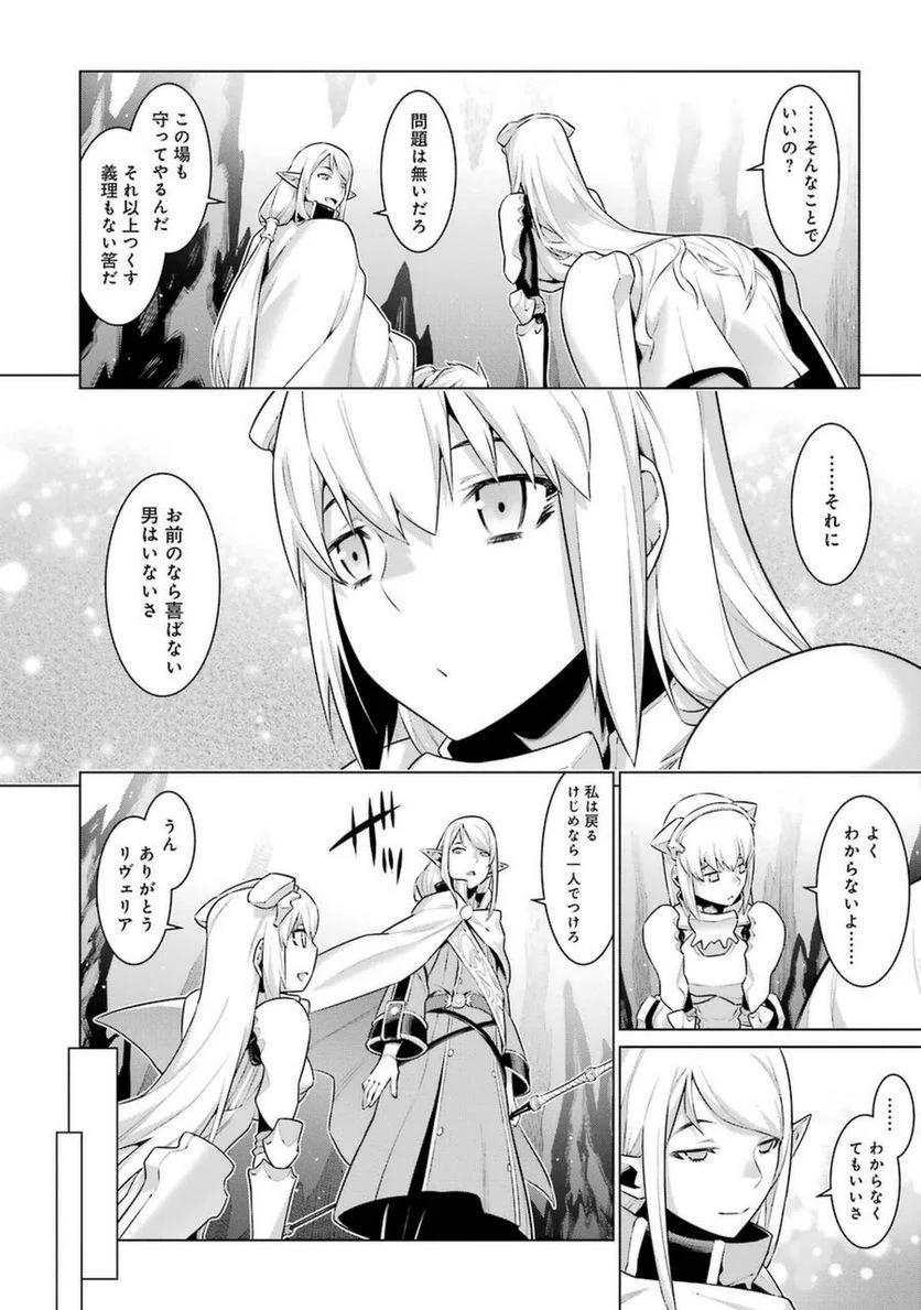 ダンジョンに出会いを求めるのは間違っているだろうか 第24話 - Trang 8