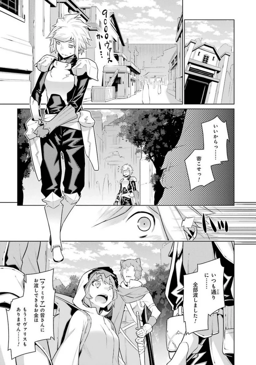 ダンジョンに出会いを求めるのは間違っているだろうか 第25話 - Trang 2