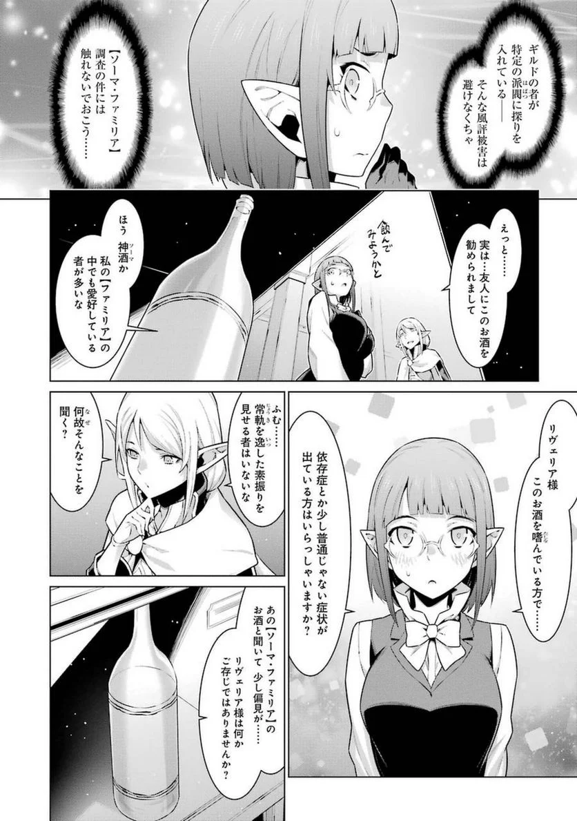 ダンジョンに出会いを求めるのは間違っているだろうか 第25話 - Trang 11