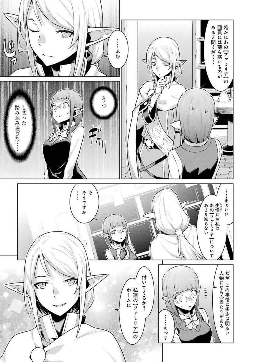 ダンジョンに出会いを求めるのは間違っているだろうか 第25話 - Trang 12