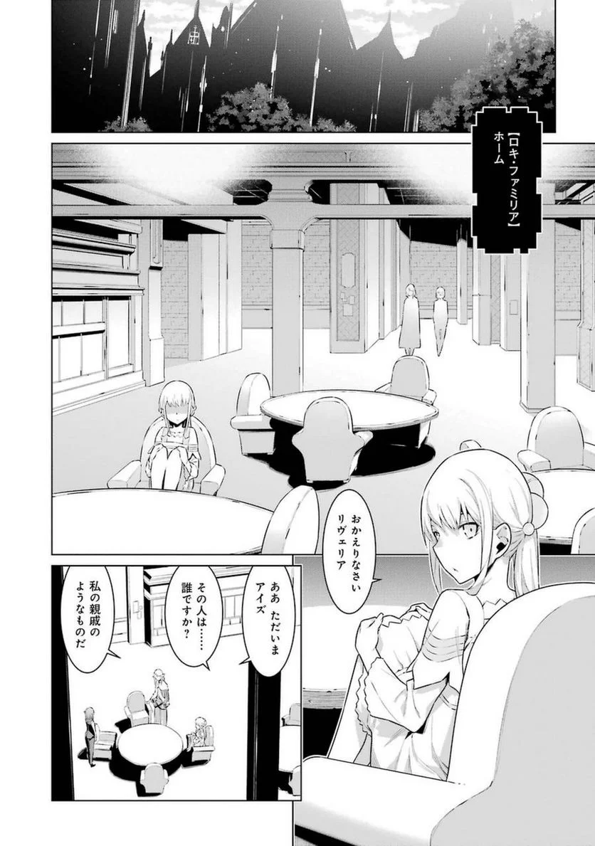 ダンジョンに出会いを求めるのは間違っているだろうか 第25話 - Trang 13