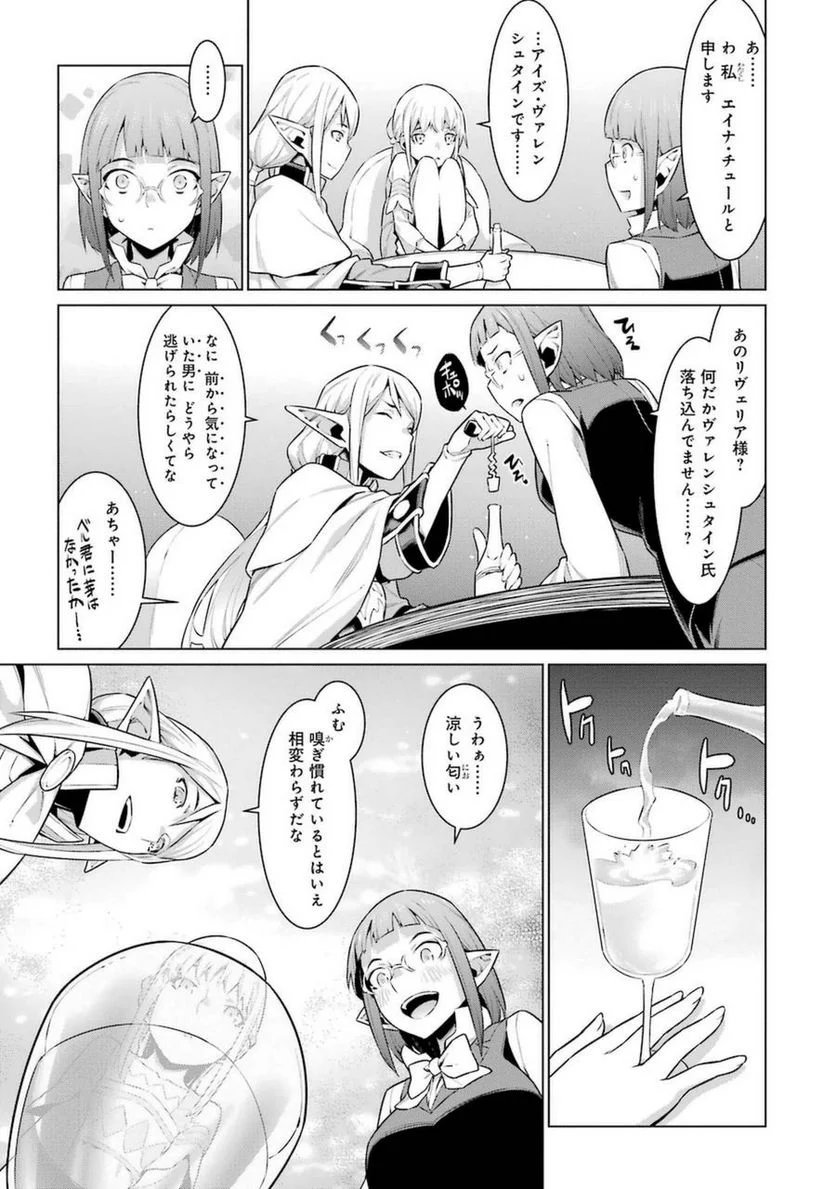 ダンジョンに出会いを求めるのは間違っているだろうか 第25話 - Trang 14