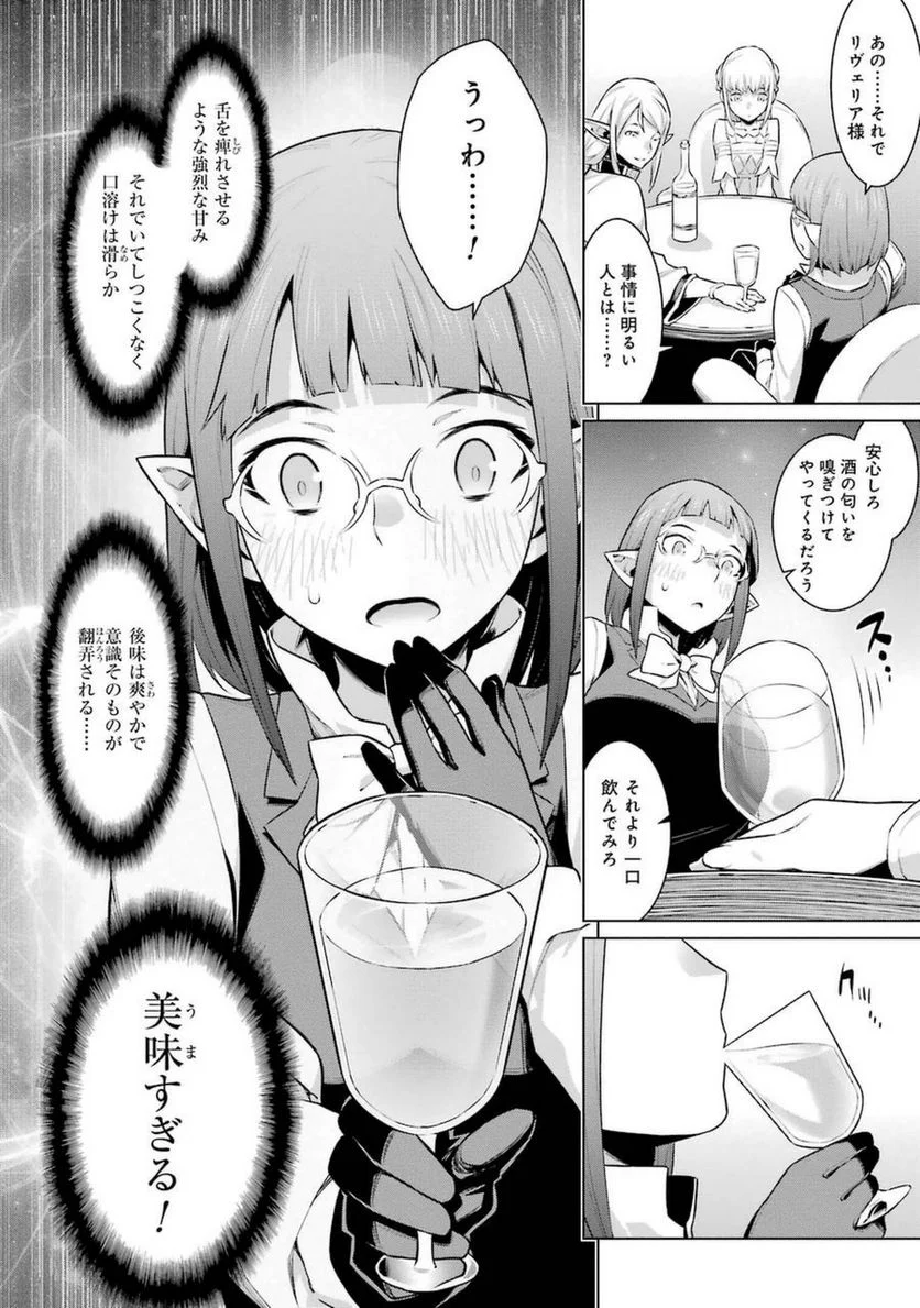 ダンジョンに出会いを求めるのは間違っているだろうか 第25話 - Trang 15