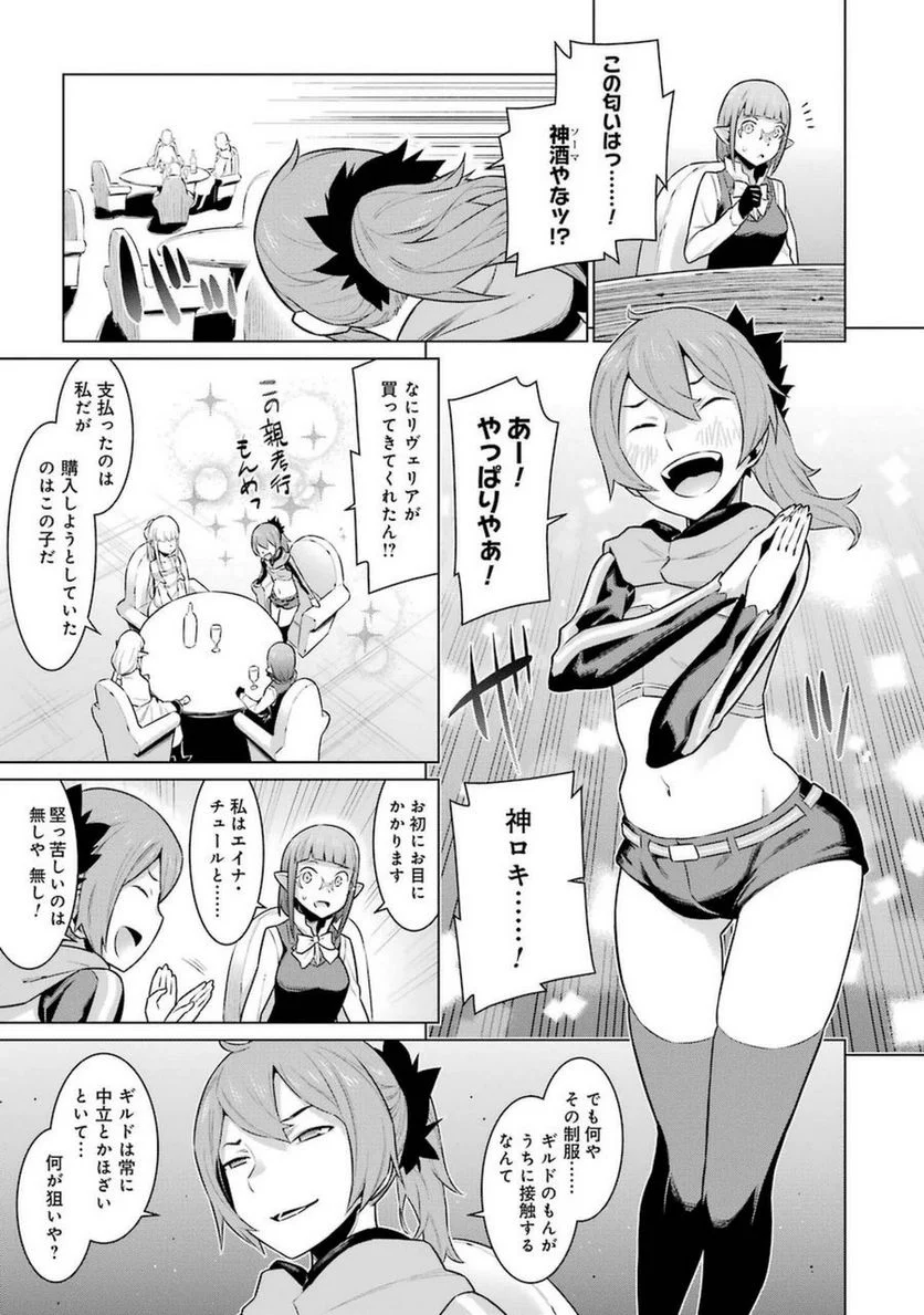 ダンジョンに出会いを求めるのは間違っているだろうか 第25話 - Trang 16