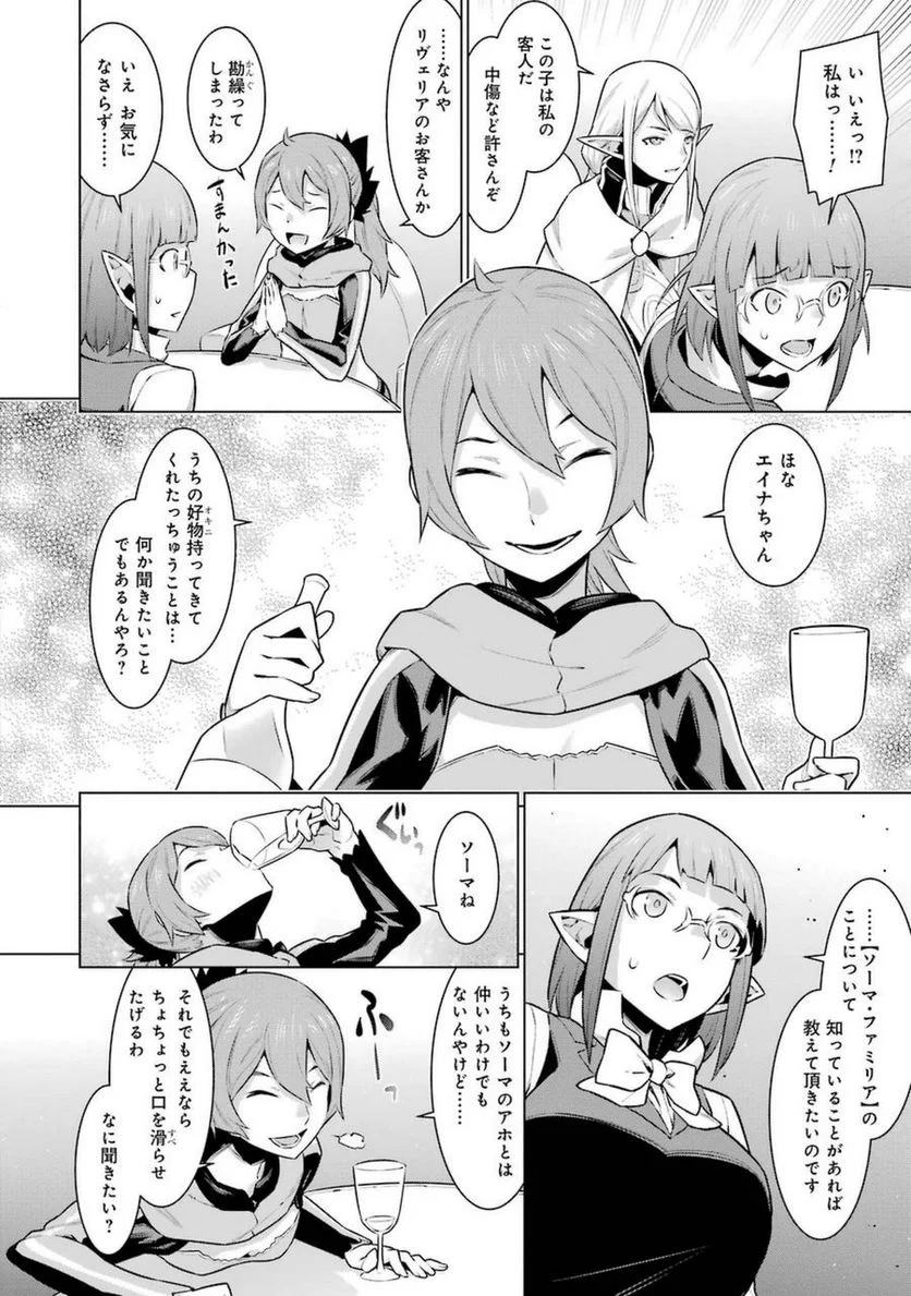 ダンジョンに出会いを求めるのは間違っているだろうか 第25話 - Trang 17