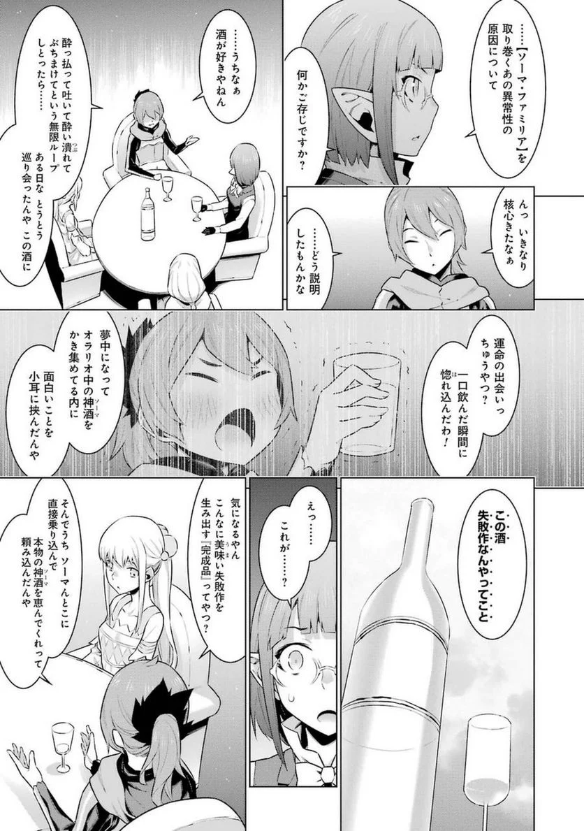 ダンジョンに出会いを求めるのは間違っているだろうか 第25話 - Trang 18