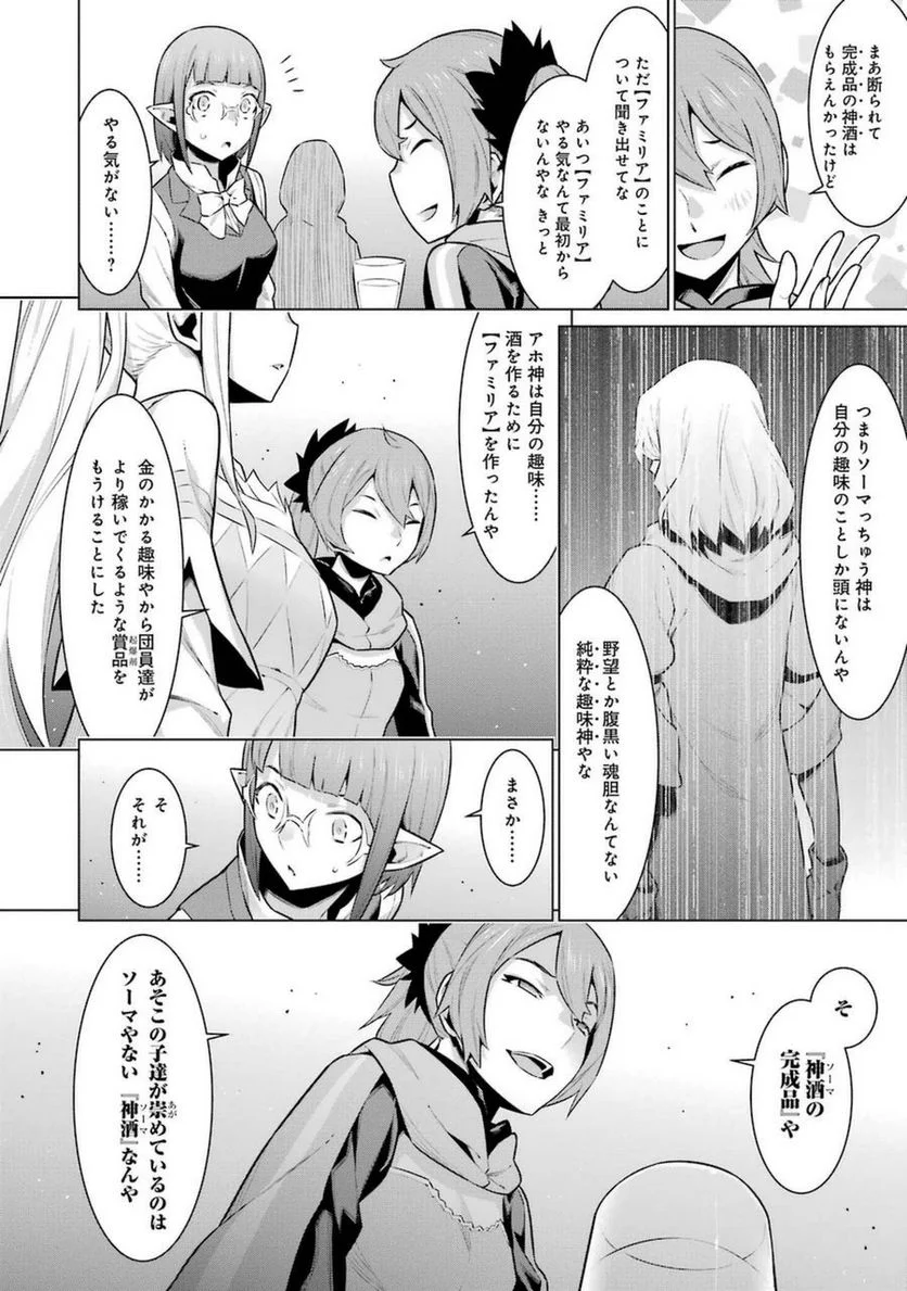 ダンジョンに出会いを求めるのは間違っているだろうか 第25話 - Trang 19