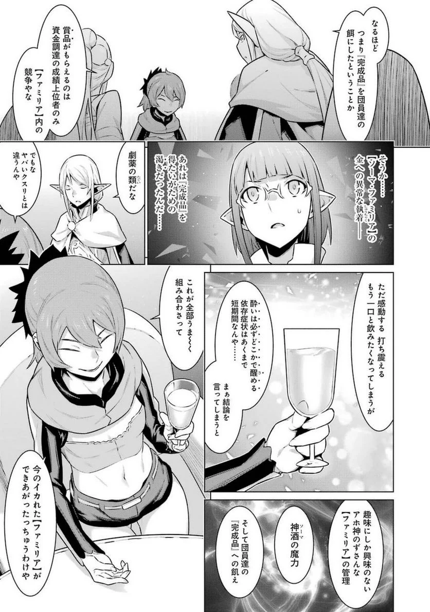 ダンジョンに出会いを求めるのは間違っているだろうか 第25話 - Trang 20