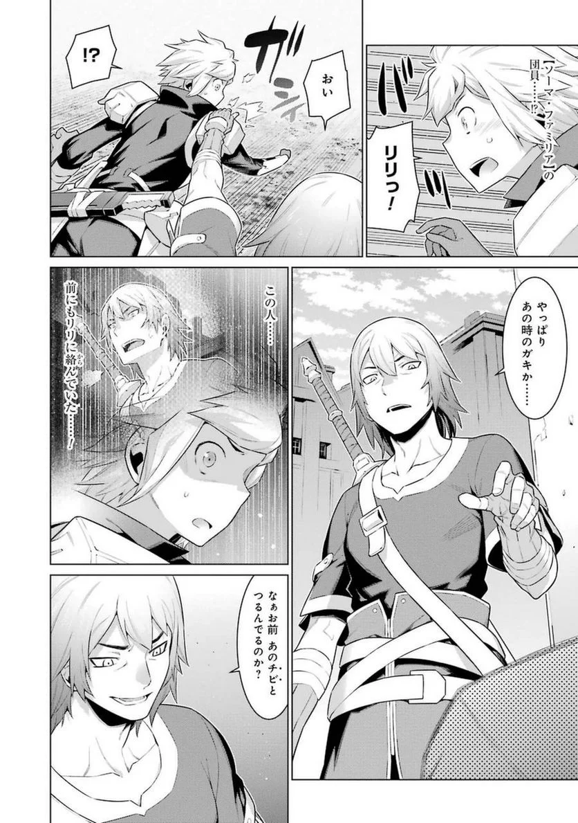 ダンジョンに出会いを求めるのは間違っているだろうか 第25話 - Trang 3