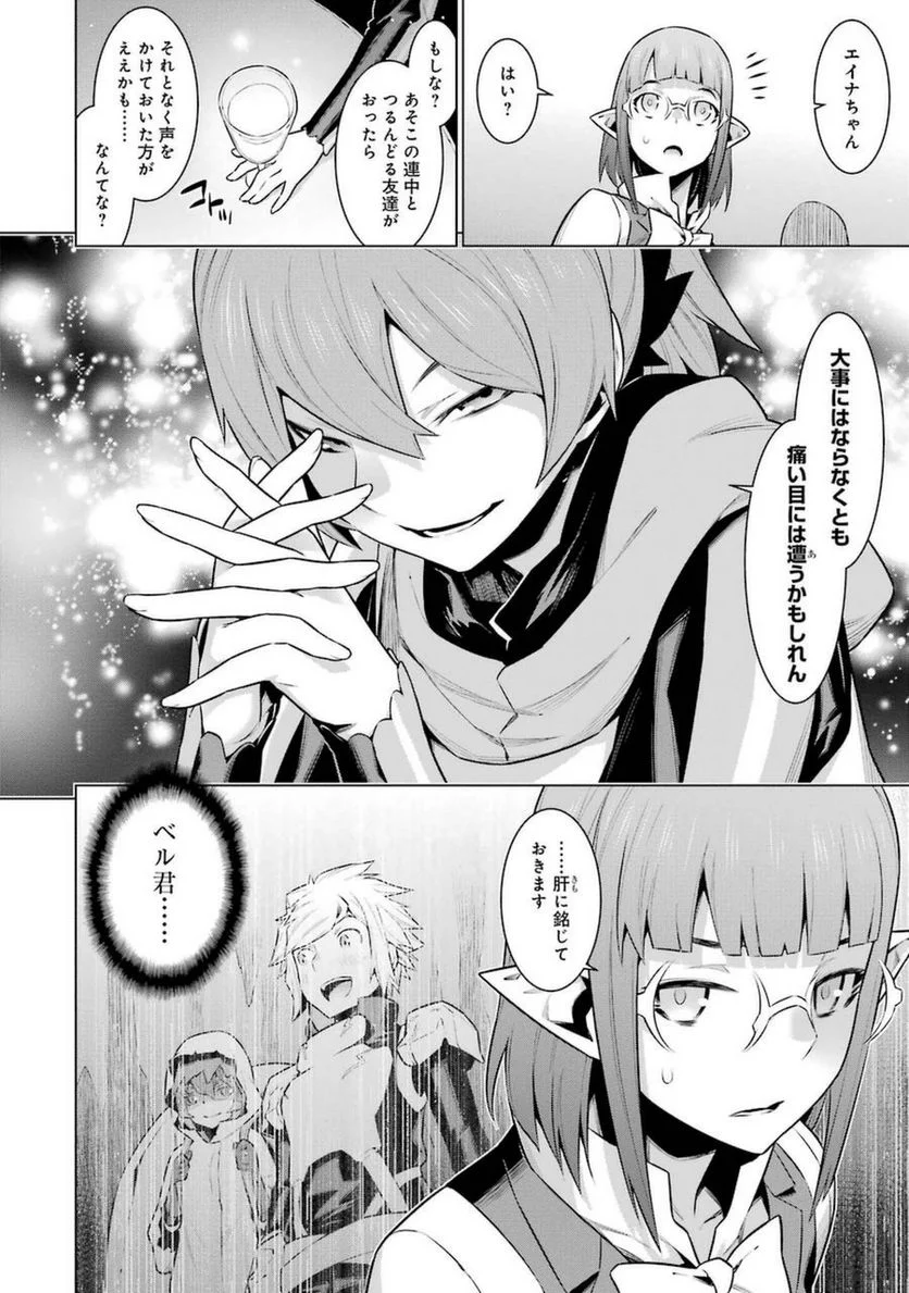 ダンジョンに出会いを求めるのは間違っているだろうか 第25話 - Trang 21