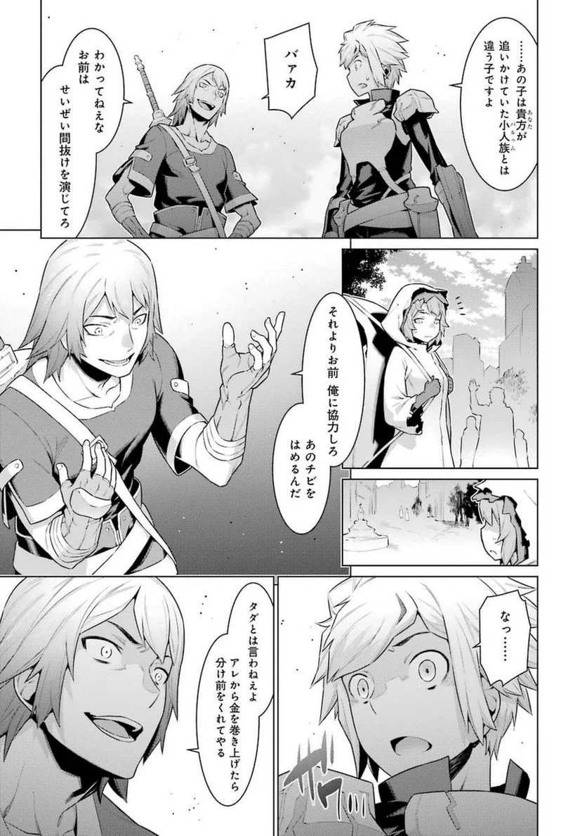 ダンジョンに出会いを求めるのは間違っているだろうか 第25話 - Trang 4
