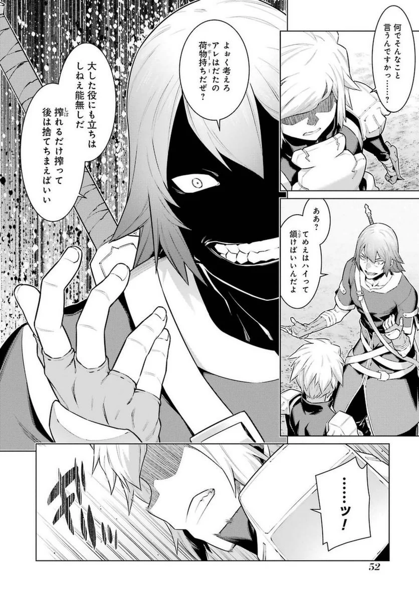 ダンジョンに出会いを求めるのは間違っているだろうか 第25話 - Trang 5
