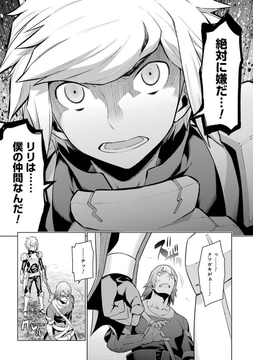 ダンジョンに出会いを求めるのは間違っているだろうか 第25話 - Trang 6
