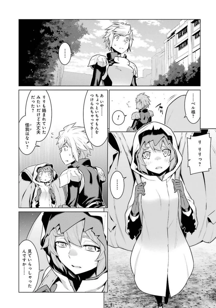 ダンジョンに出会いを求めるのは間違っているだろうか 第25話 - Trang 7