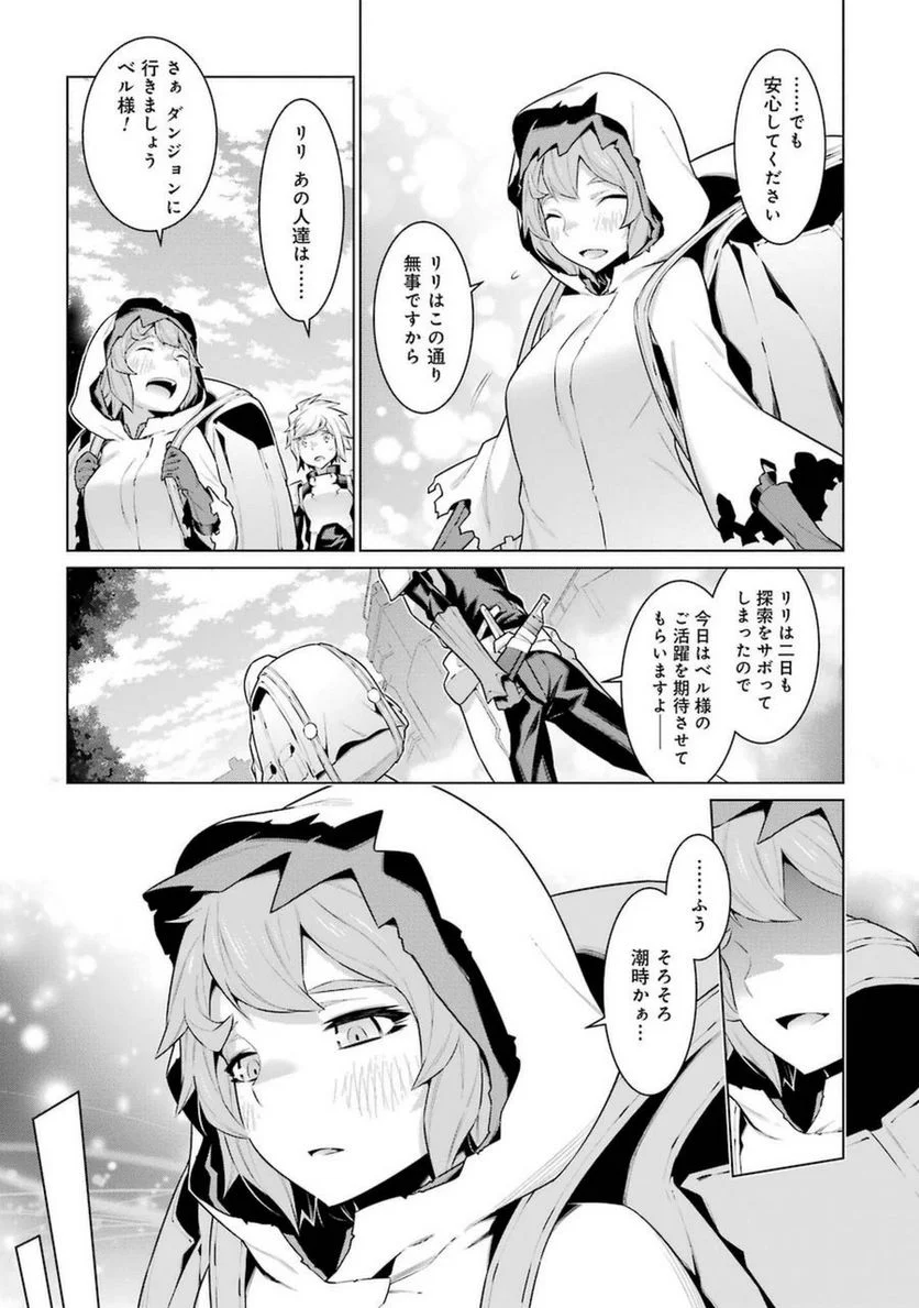ダンジョンに出会いを求めるのは間違っているだろうか 第25話 - Trang 8