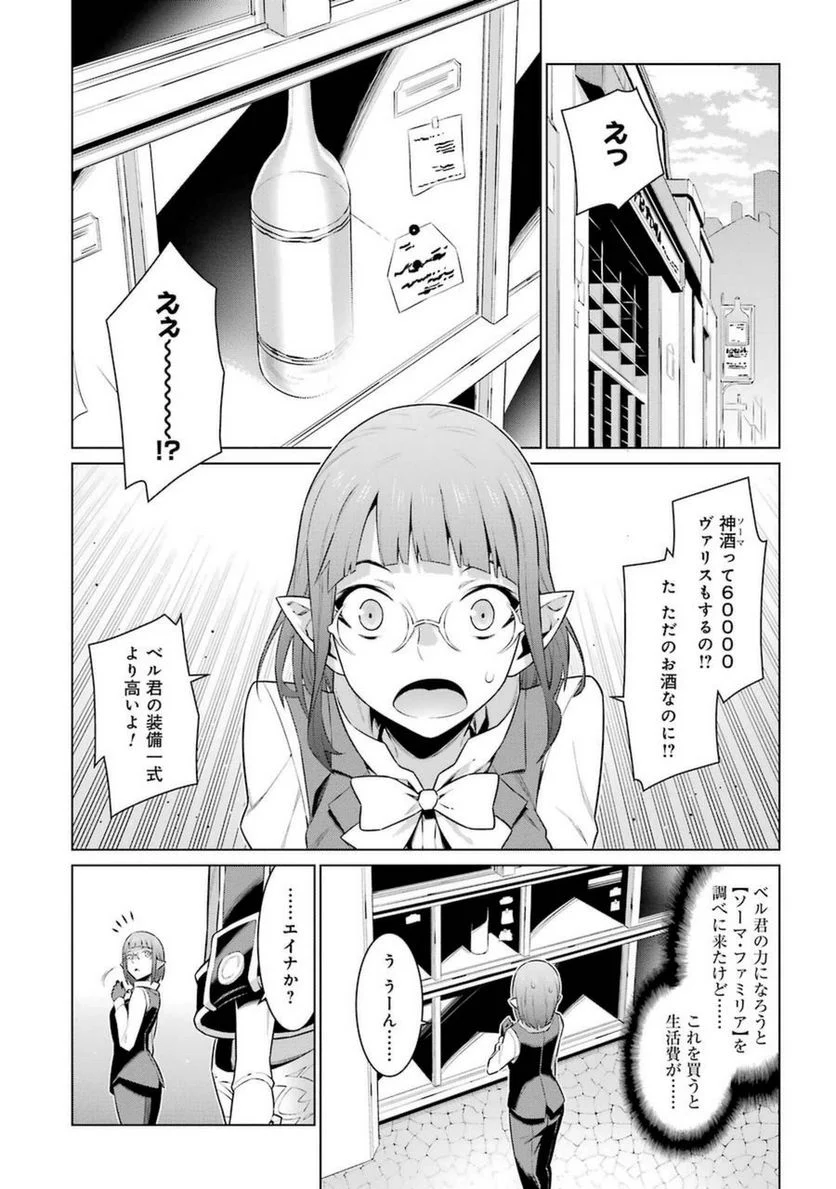 ダンジョンに出会いを求めるのは間違っているだろうか 第25話 - Trang 9