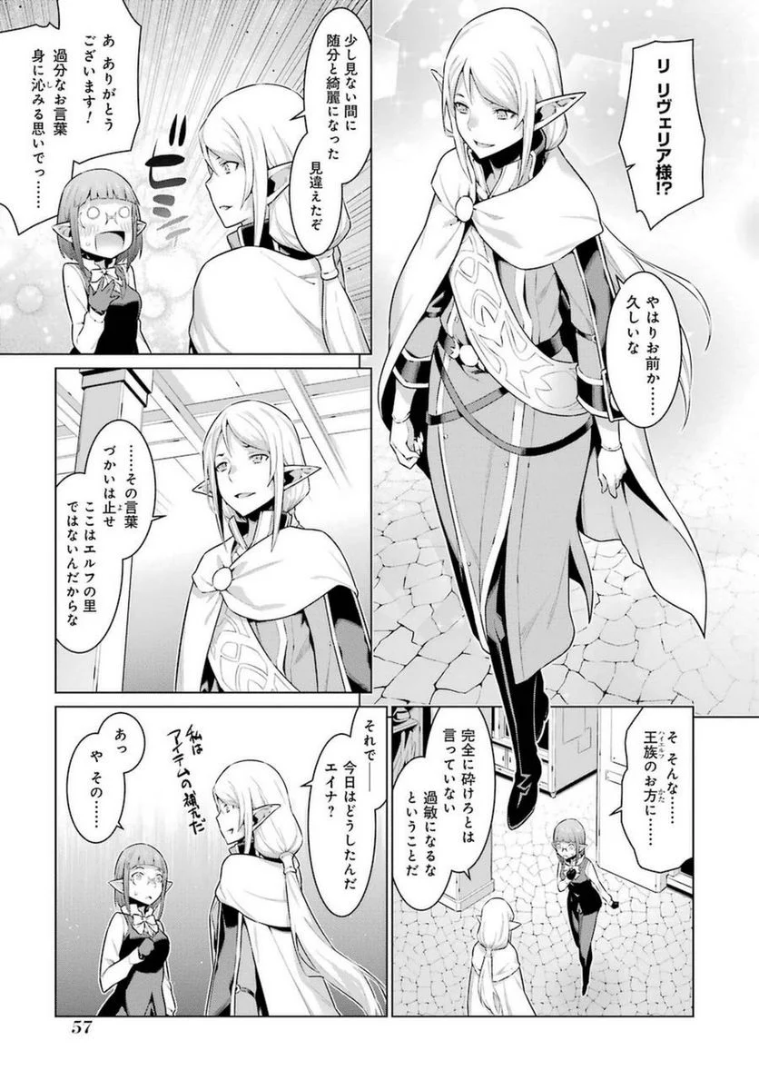 ダンジョンに出会いを求めるのは間違っているだろうか 第25話 - Trang 10