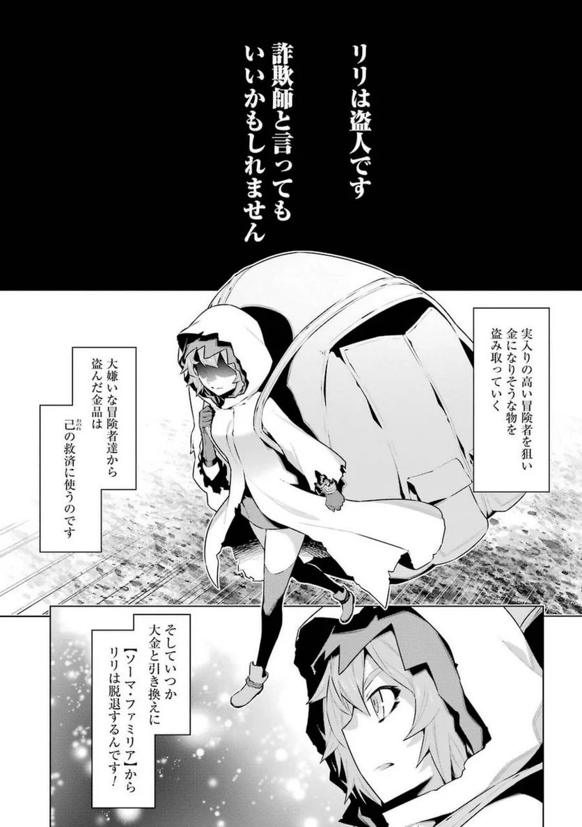 ダンジョンに出会いを求めるのは間違っているだろうか 第28話 - Trang 2