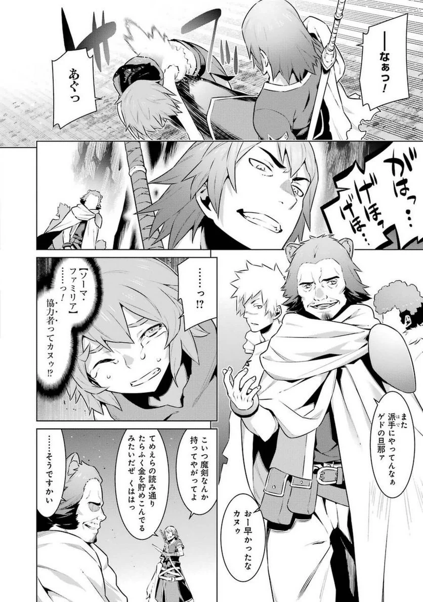 ダンジョンに出会いを求めるのは間違っているだろうか 第28話 - Trang 12