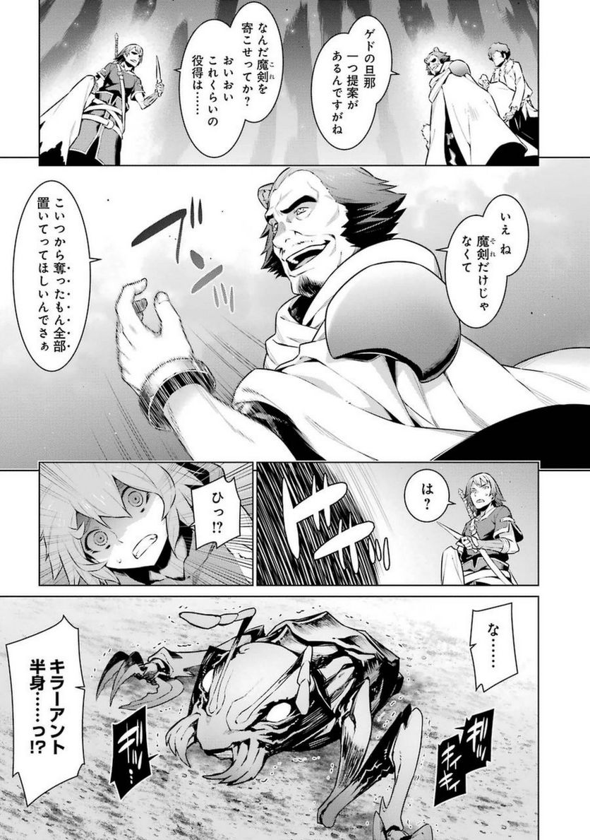 ダンジョンに出会いを求めるのは間違っているだろうか 第28話 - Trang 13
