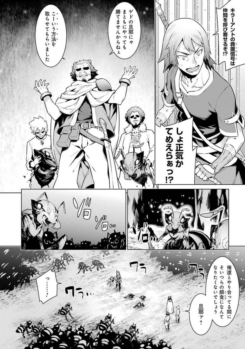 ダンジョンに出会いを求めるのは間違っているだろうか 第28話 - Trang 14