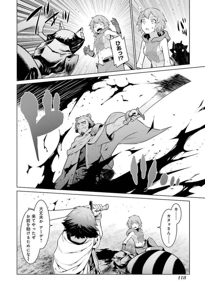 ダンジョンに出会いを求めるのは間違っているだろうか 第28話 - Trang 16