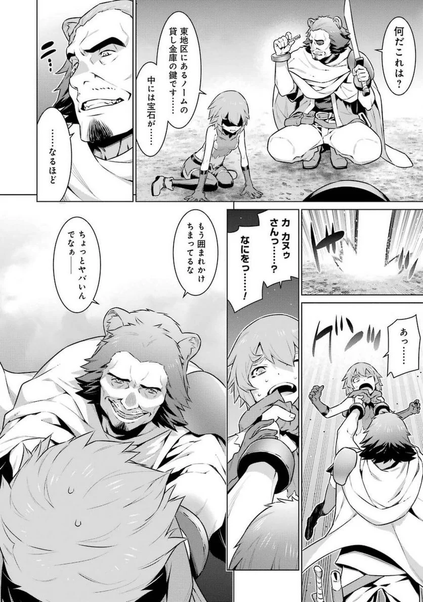 ダンジョンに出会いを求めるのは間違っているだろうか 第28話 - Trang 18