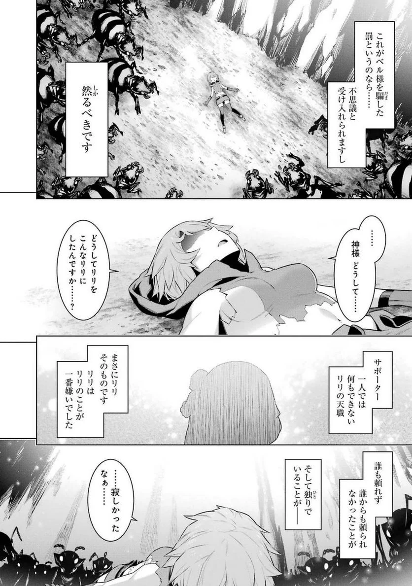 ダンジョンに出会いを求めるのは間違っているだろうか 第28話 - Trang 20