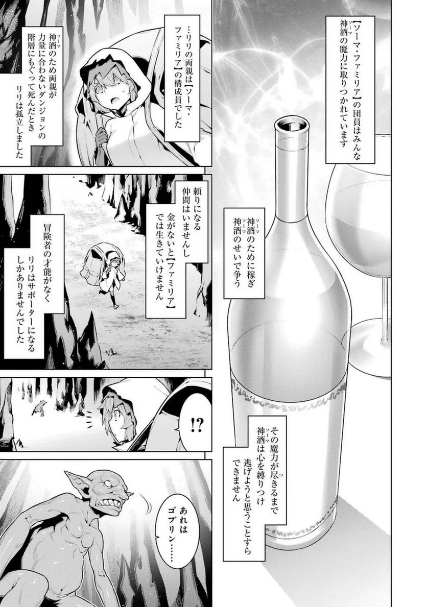 ダンジョンに出会いを求めるのは間違っているだろうか 第28話 - Trang 3