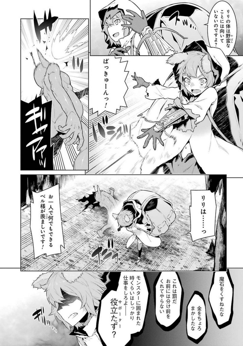 ダンジョンに出会いを求めるのは間違っているだろうか 第28話 - Trang 4