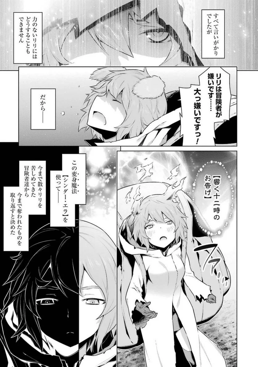 ダンジョンに出会いを求めるのは間違っているだろうか 第28話 - Trang 5