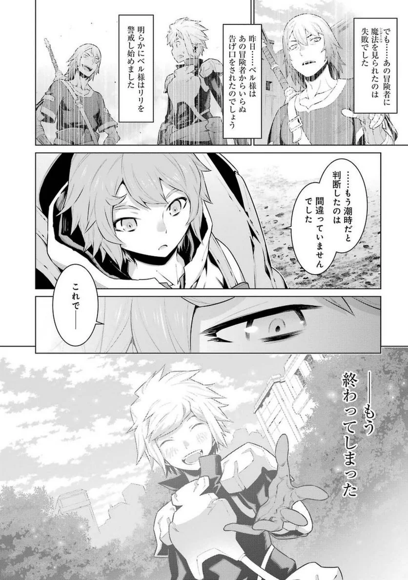 ダンジョンに出会いを求めるのは間違っているだろうか 第28話 - Trang 6