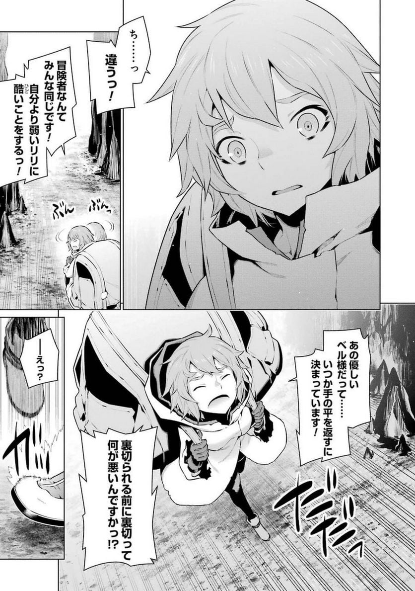 ダンジョンに出会いを求めるのは間違っているだろうか 第28話 - Trang 7