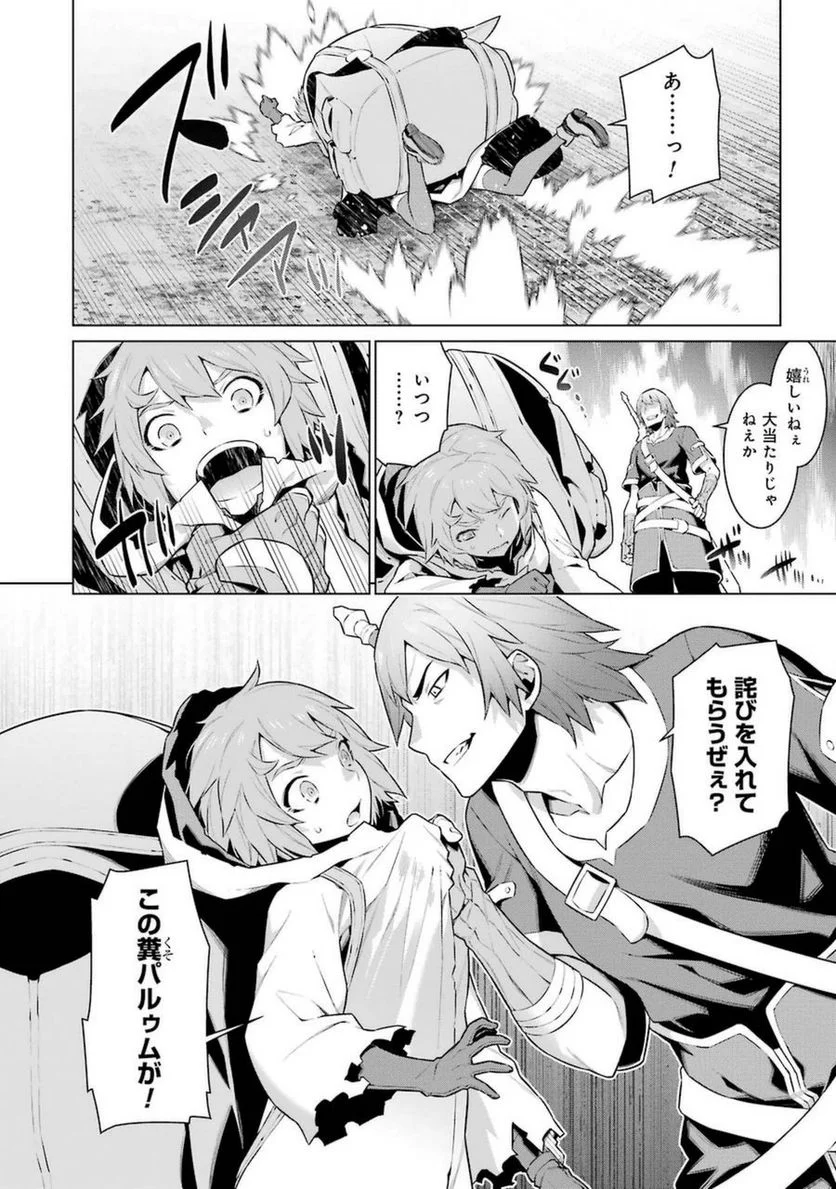 ダンジョンに出会いを求めるのは間違っているだろうか 第28話 - Trang 8