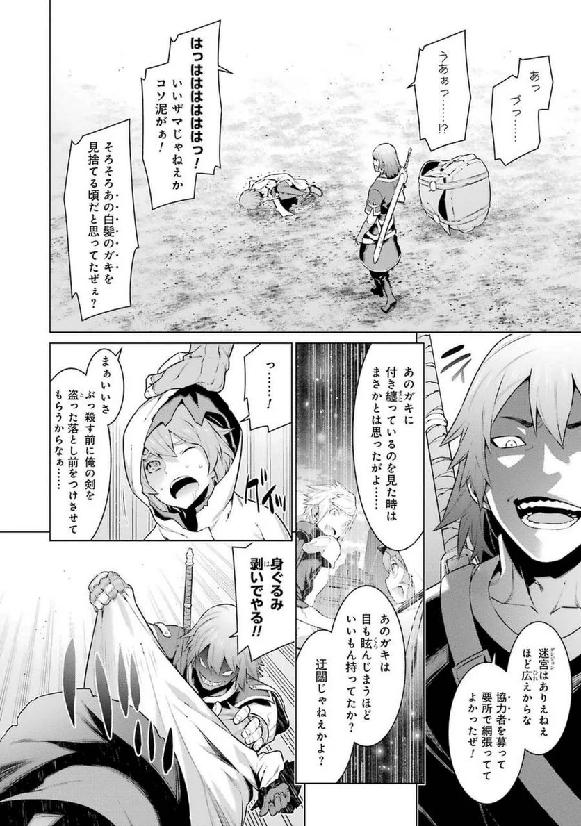 ダンジョンに出会いを求めるのは間違っているだろうか 第28話 - Trang 10