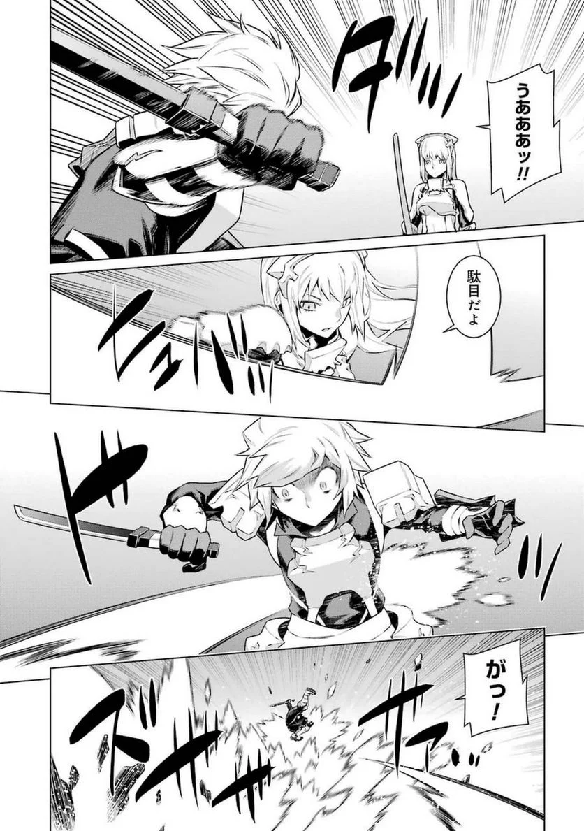 ダンジョンに出会いを求めるのは間違っているだろうか 第33話 - Trang 2