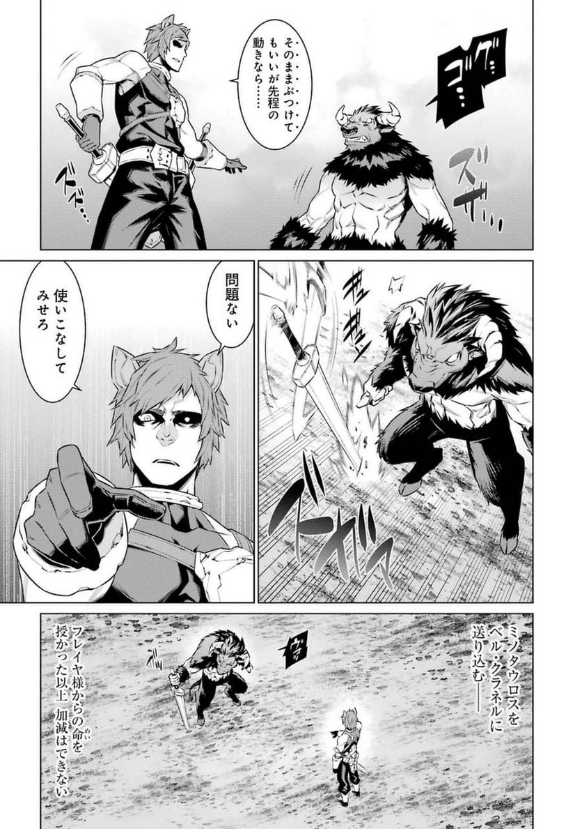 ダンジョンに出会いを求めるのは間違っているだろうか 第33話 - Trang 13