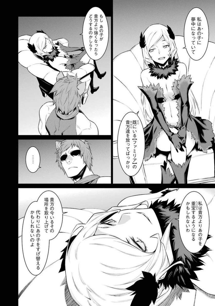 ダンジョンに出会いを求めるのは間違っているだろうか 第33話 - Trang 6