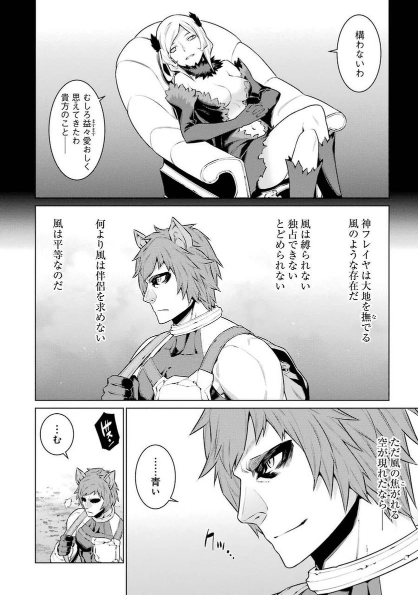 ダンジョンに出会いを求めるのは間違っているだろうか 第33話 - Trang 8