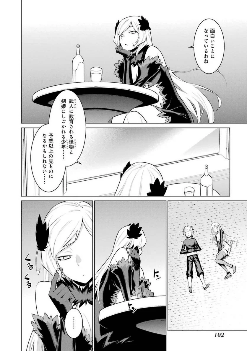 ダンジョンに出会いを求めるのは間違っているだろうか 第36話 - Trang 2