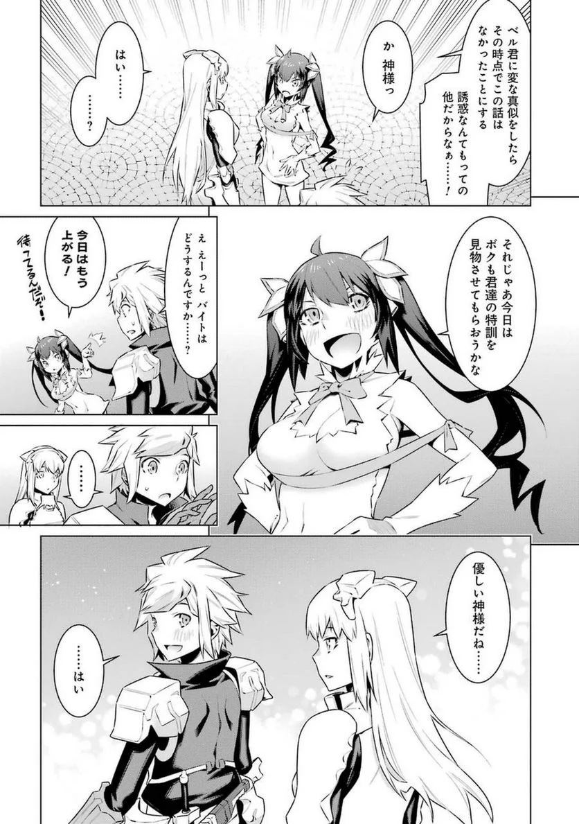 ダンジョンに出会いを求めるのは間違っているだろうか 第36話 - Trang 11