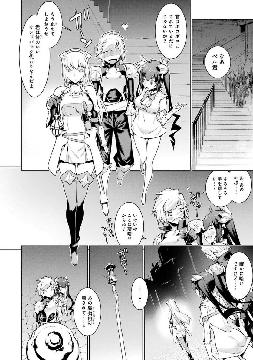 ダンジョンに出会いを求めるのは間違っているだろうか 第36話 - Trang 12