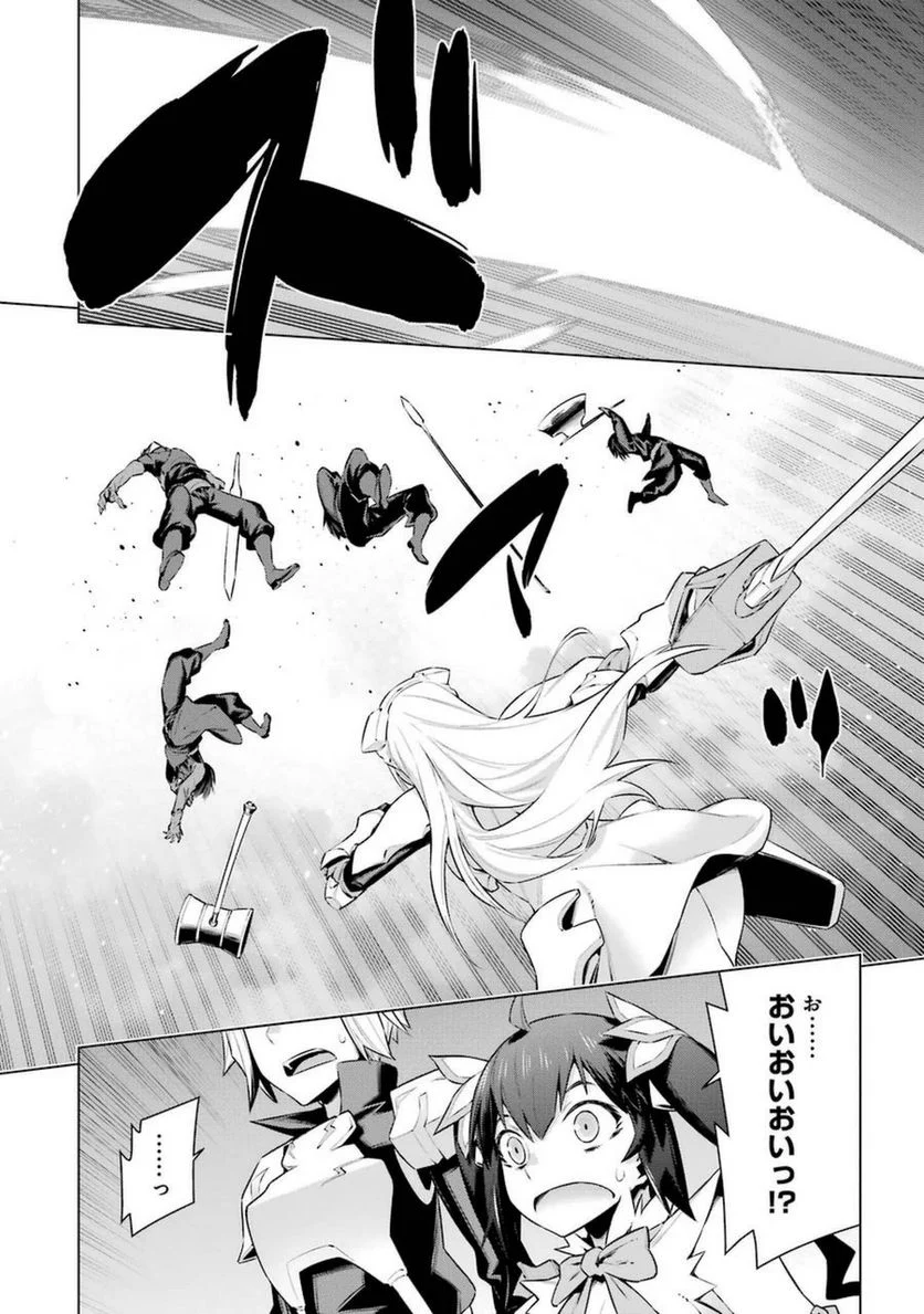 ダンジョンに出会いを求めるのは間違っているだろうか 第36話 - Trang 18