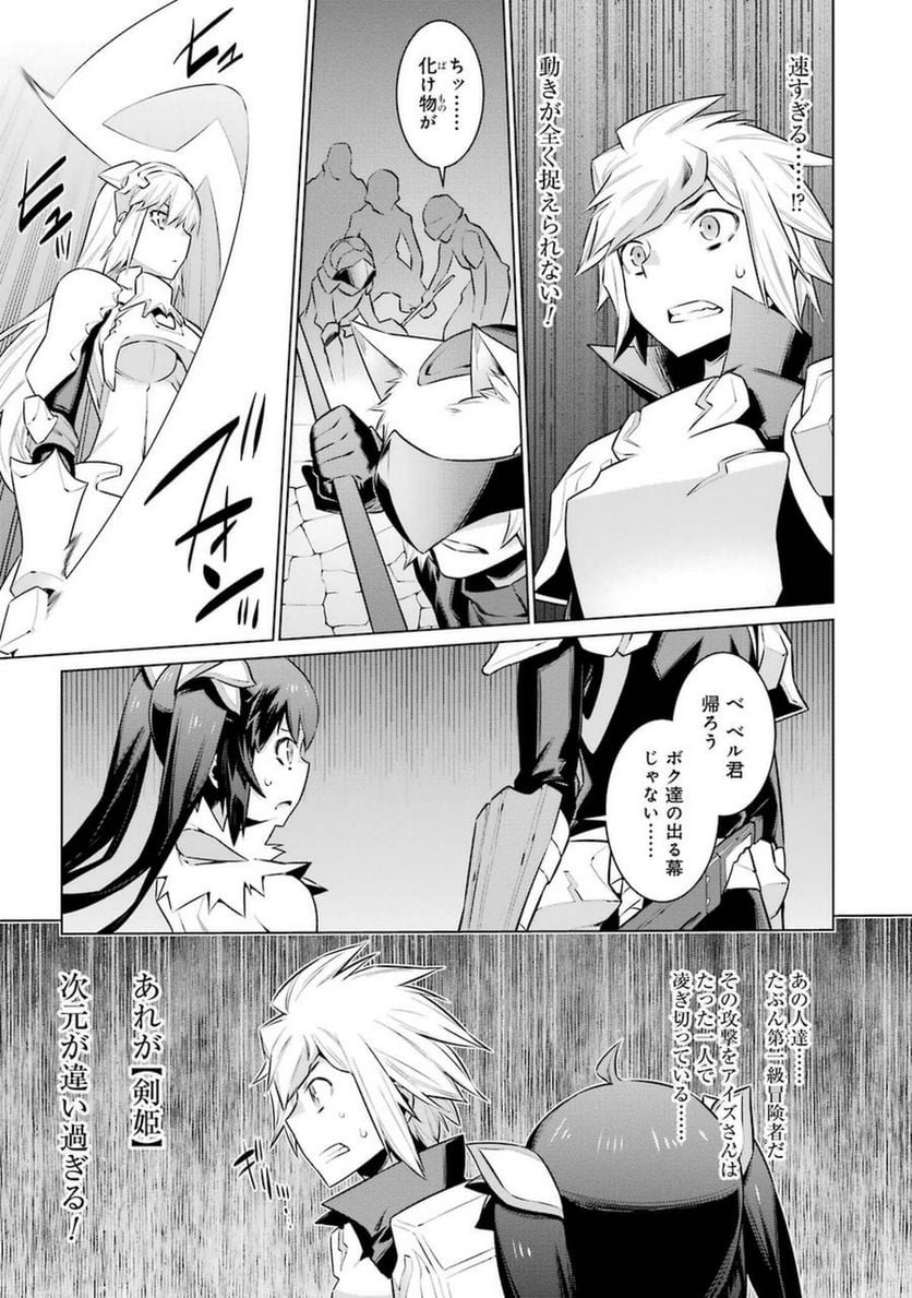 ダンジョンに出会いを求めるのは間違っているだろうか 第36話 - Trang 19