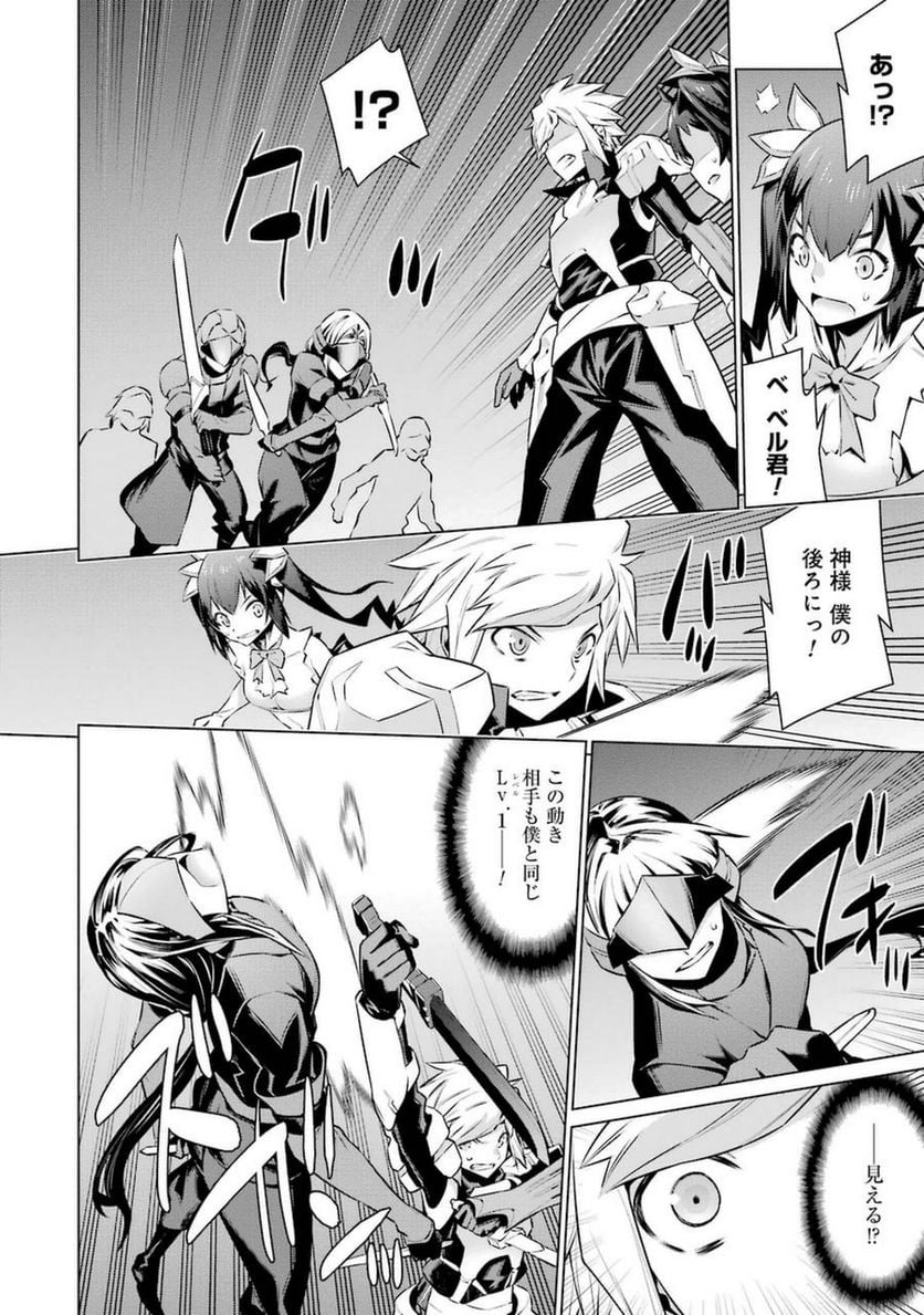 ダンジョンに出会いを求めるのは間違っているだろうか 第36話 - Trang 20