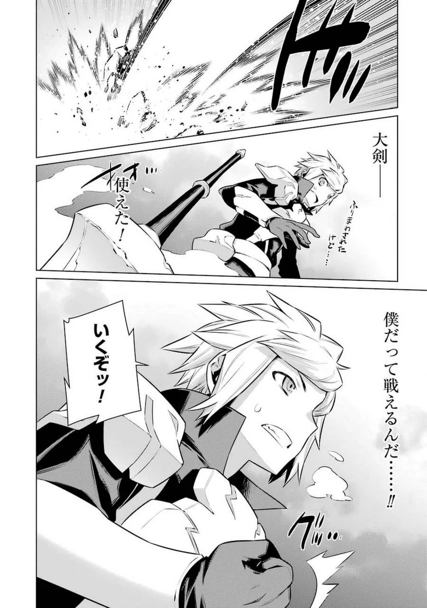 ダンジョンに出会いを求めるのは間違っているだろうか 第36話 - Trang 23