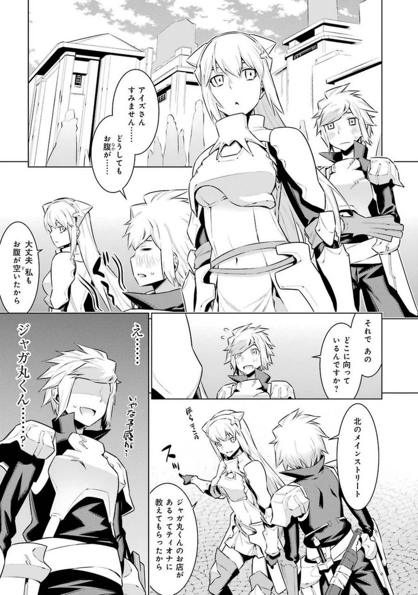ダンジョンに出会いを求めるのは間違っているだろうか 第36話 - Trang 5