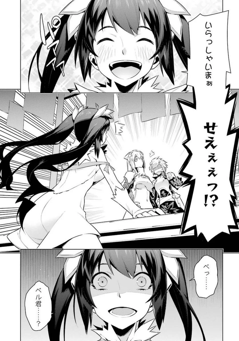 ダンジョンに出会いを求めるのは間違っているだろうか 第36話 - Trang 6
