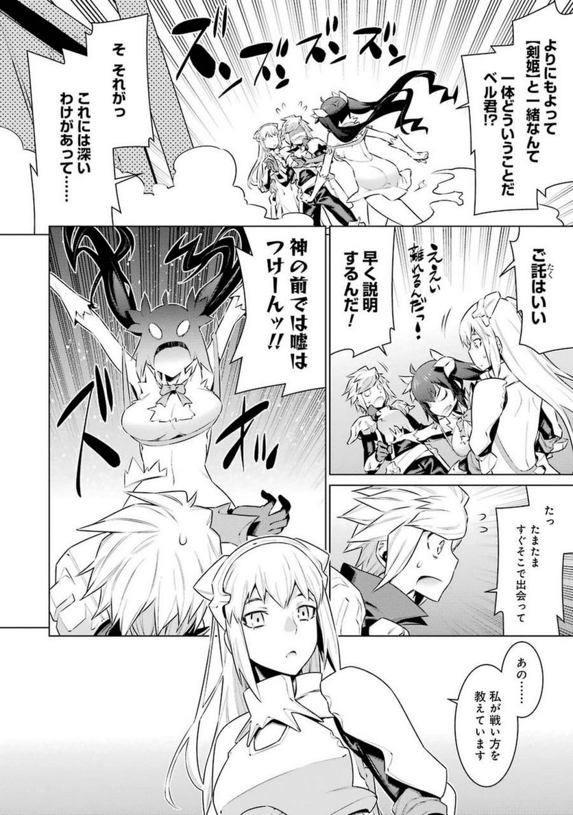 ダンジョンに出会いを求めるのは間違っているだろうか 第36話 - Trang 8